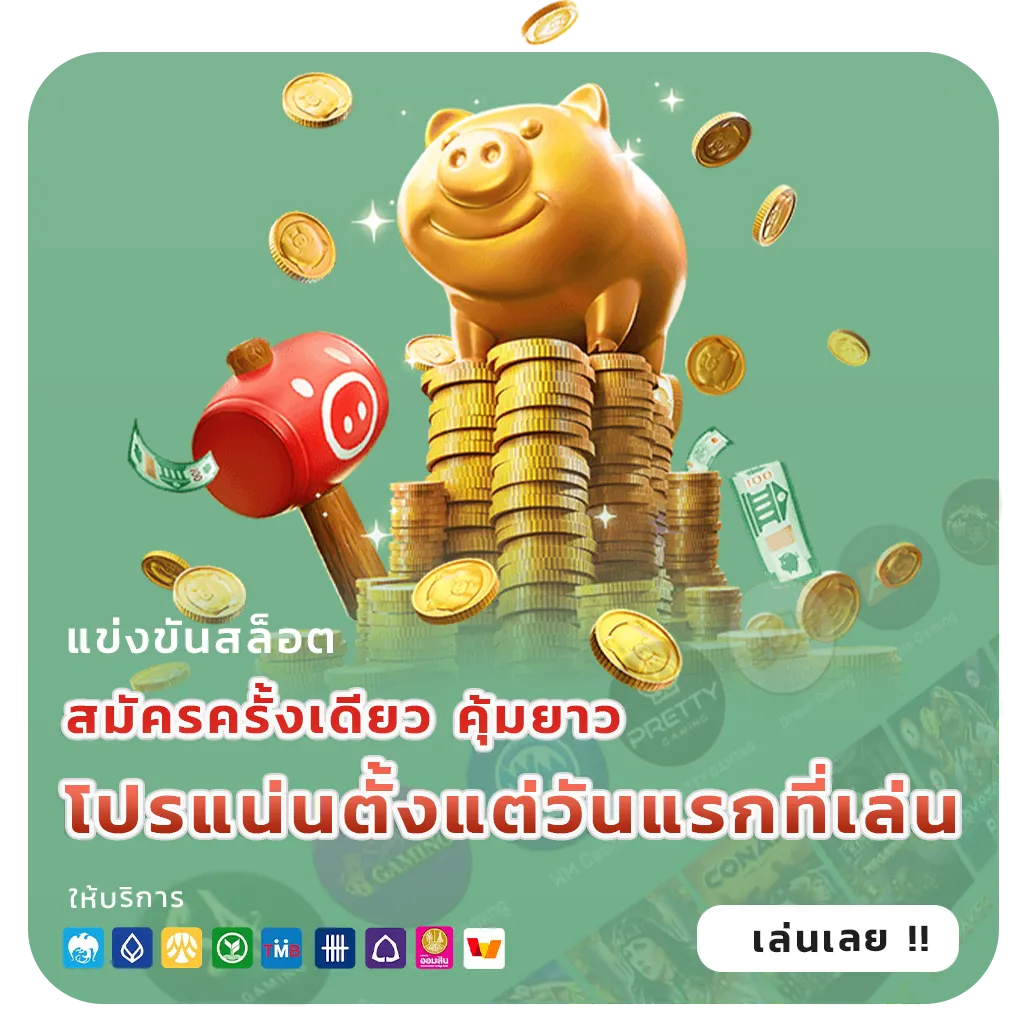 รับทรัพย์168 มาแรง